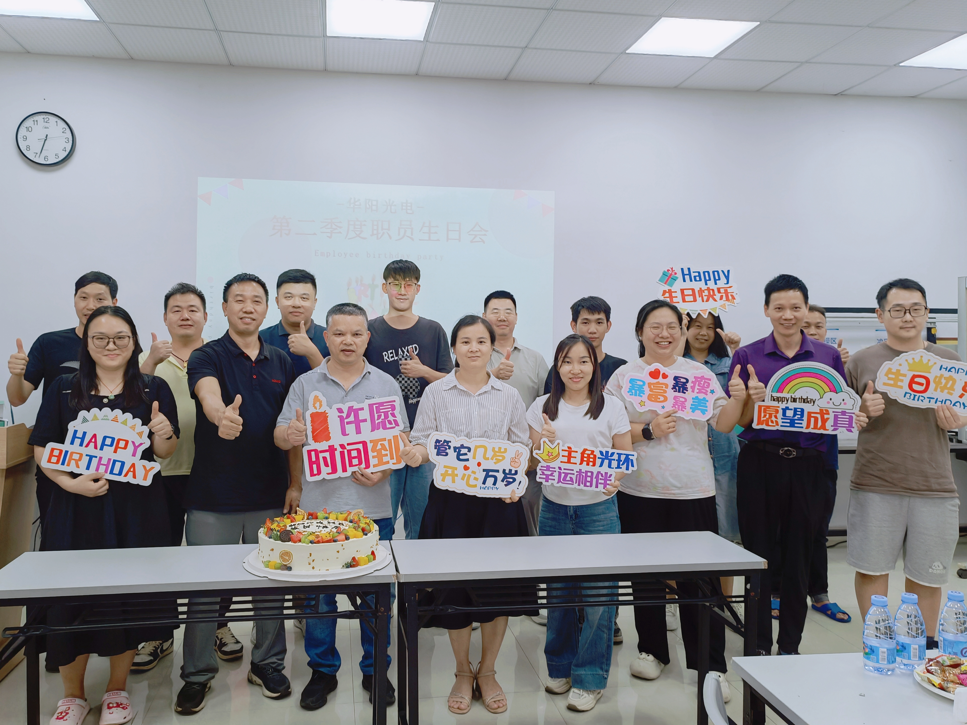 華陽光電第二季度職員生日會圓滿舉辦